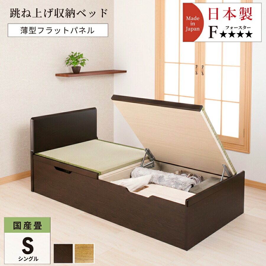 跳ね上げ 畳ベッド シングル ベッド 収納 大容量 収納ベッド 国産畳 い草 バネ式 フラット パネル 日本製 跳ね上げ式 大容量収納 収納付きベッド 跳ね上げベッド #21 新型 赤富士