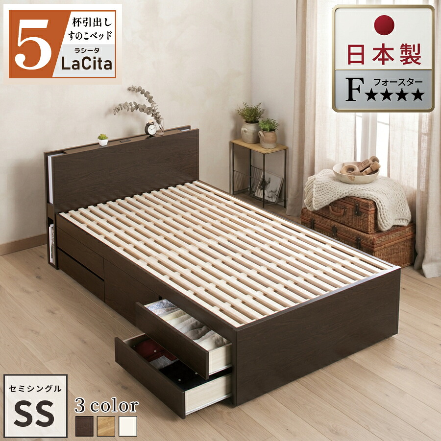 収納付き すのこ ベッド チェストベッド セミシングルベッド 日本製 5杯引出 ＢＯＸ 国産ベッド 大容量収納 薄型カウンター ベッドフレーム コンセント スライドレールベッド 照明　収納付き 大容量 収納ベッド 引き出し付きベッド ラシータ