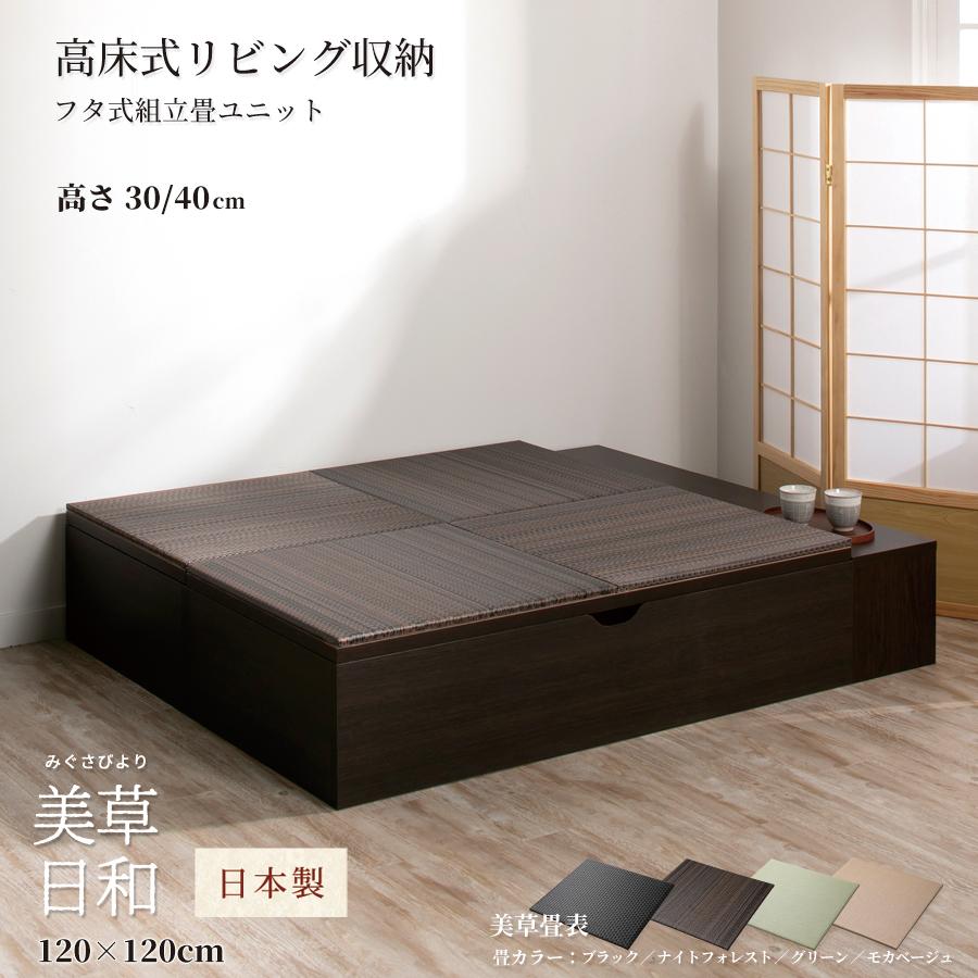 楽天市場】畳ボックス収納 ユニット畳 高床式ユニット日本製 畳 