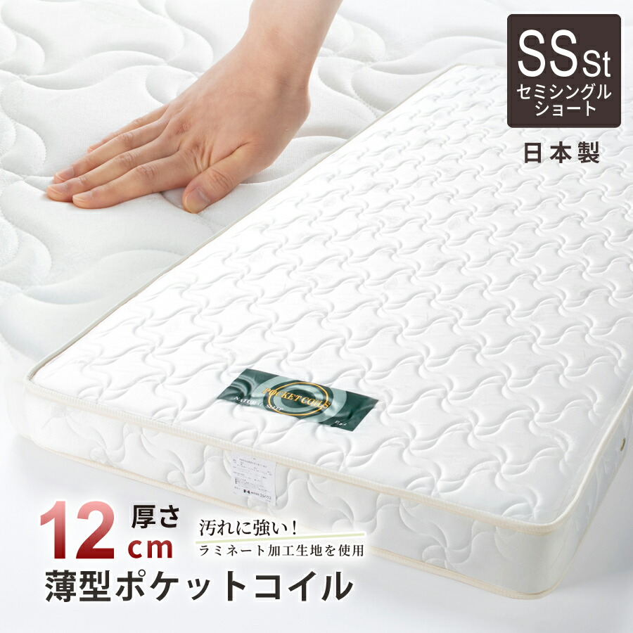 マットレス セミシングルショート 日本製 ジュニアサイズ 国産 薄型 ポケットコイル ショート マットレス ホワイトリーフ ポケットコイルマットレス 幅82cm 長さ180cm 厚み12cm　単品購入用