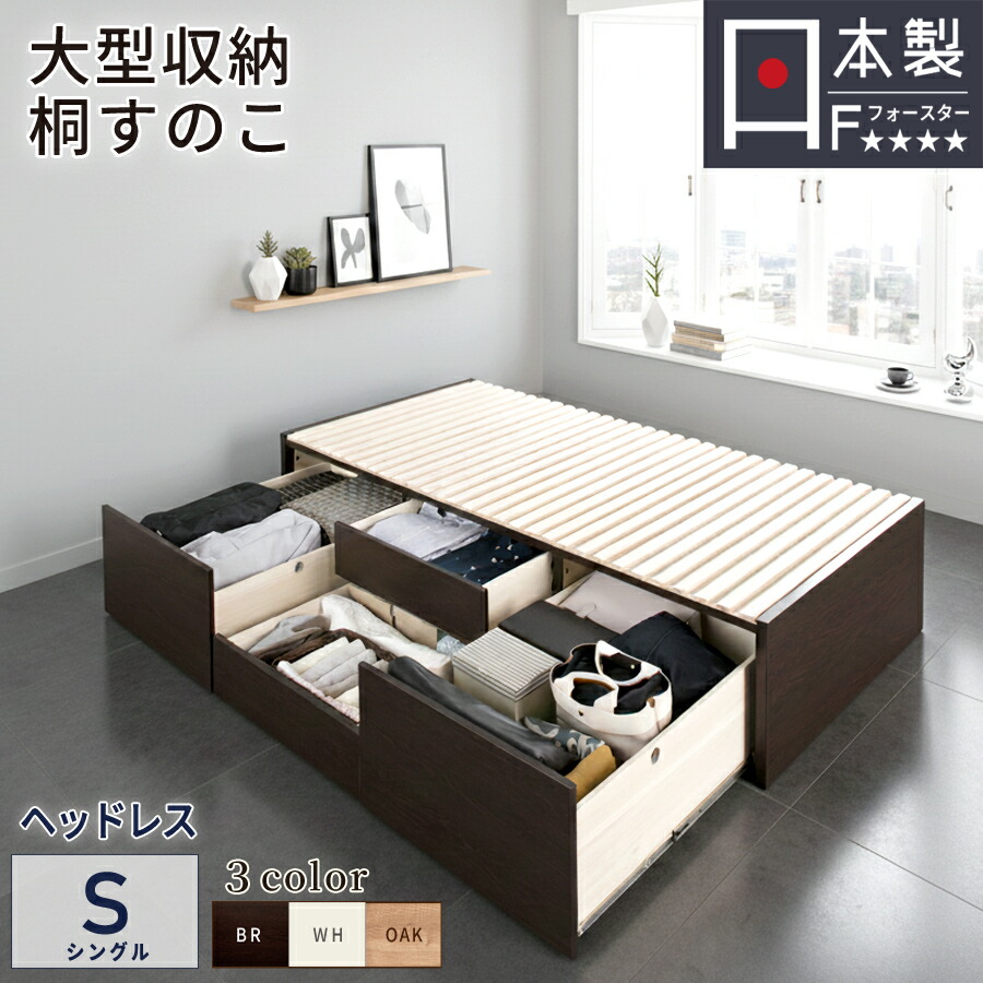 【エントリーで最大100%ポイントバック】 大型引出収納すのこベッド シングル 引き出し BOX チェストベッド ヘッドレスベッド 日本製 スライドレール 引出しレール 大容量 収納ベッド シングルベッド 本体ベッドフレーム OHS ヘッドレス #22|まごころ戦隊 家具レンジャー