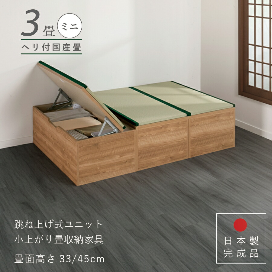 楽天市場】ユニット畳 3畳セット 高さ33 45cm イ草 ヘリ無し へりなし