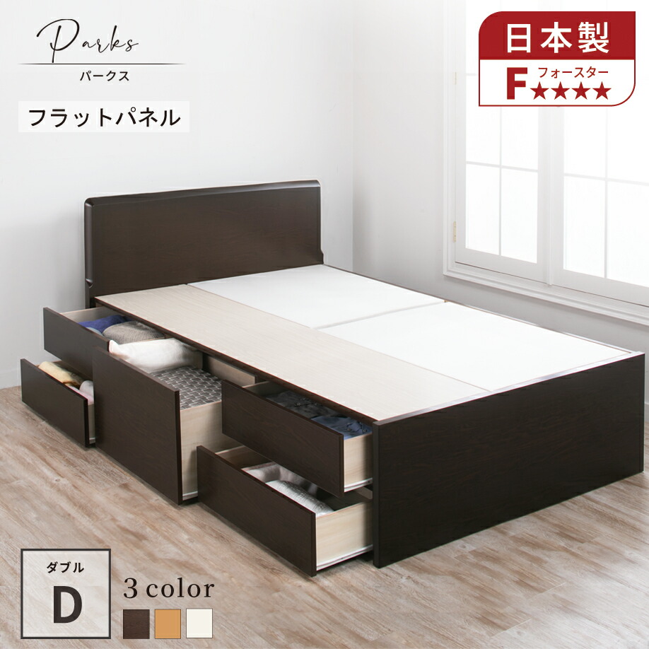 【エントリーで最大100%ポイントバック】 収納付きベッド ベッドフレーム 140cm ダブル 日本製 5杯引出 BOX 国産ベッド 大容量収納 大容量 収納ベッド 薄型カウンター ベッドフレーム 引き出し付きベッド スライドレール パネルタイプ パークス|まごころ戦隊 家具レンジャー