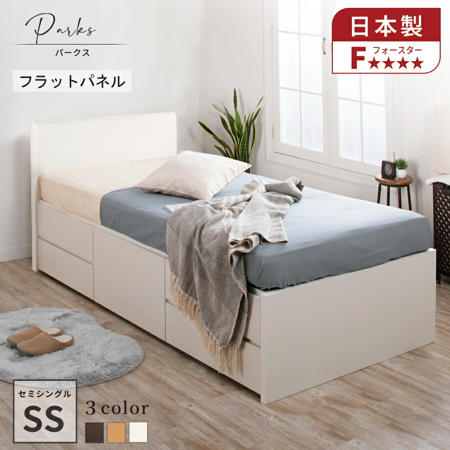 収納付きベッド チェストベッド セミシングルベッド 日本製 5杯引出 ＢＯＸ 国産ベッド 大容量収納 薄型カウンター ベッドフレーム スライドレール ベッド 収納付き 収納ベッドパネルタイプ パークス 36,270円
