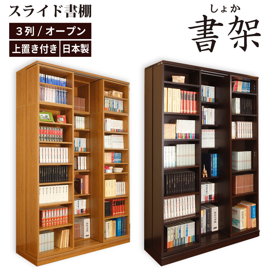 楽天市場】スライド書棚 書架 本棚 大容量 日本製 高級幅168 高さ237cm 
