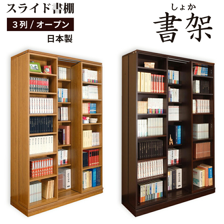 楽天市場】本棚 大容量 日本製 高級 スライド書棚 書架幅168 高さ192cm 