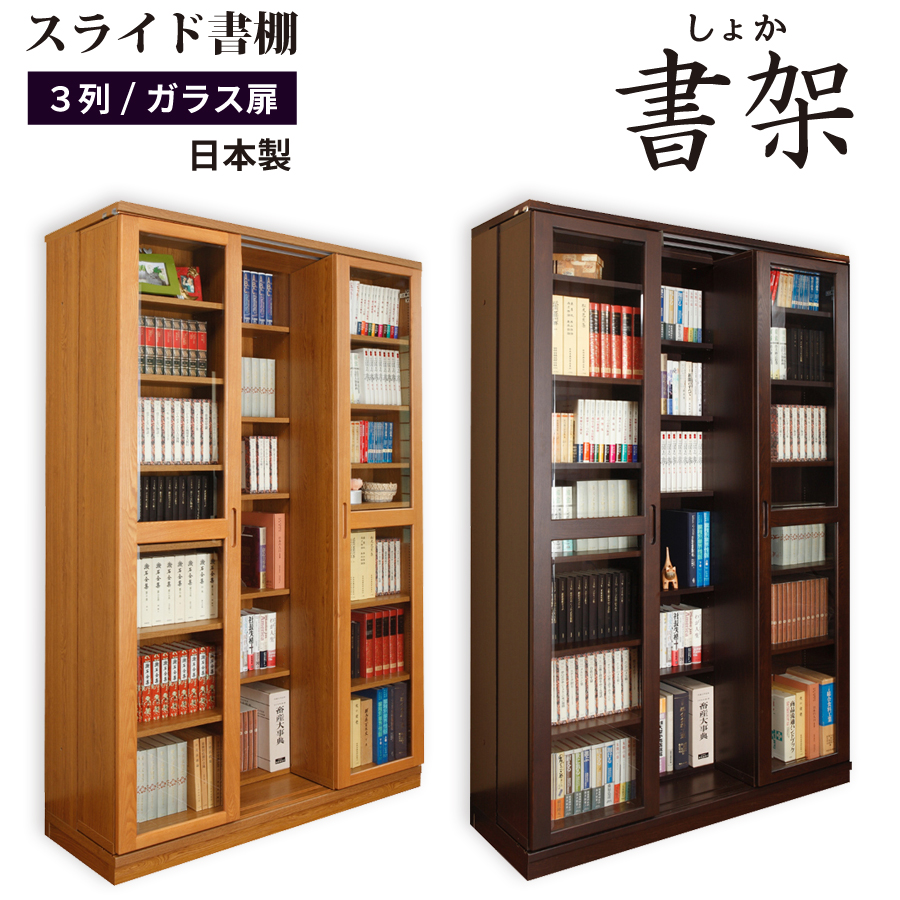 楽天市場】スライド書棚 書架 本棚 日本製 高級幅168 高さ192cm 扉無し 