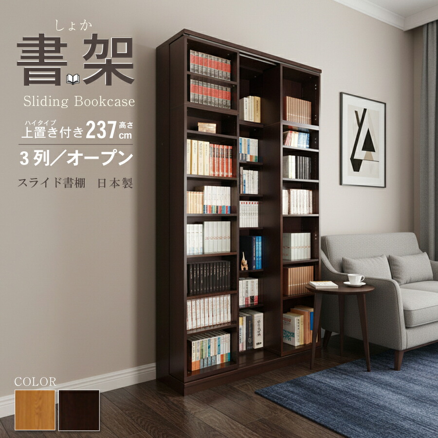 楽天市場】【組立設置無料】 スライド書棚 本棚 スライド 大容量