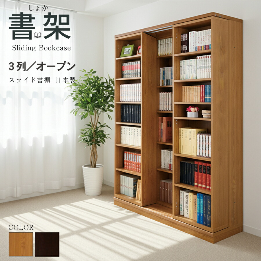 楽天市場】本棚 書棚 スライド 完成品 大容量 スライド本棚 スライド