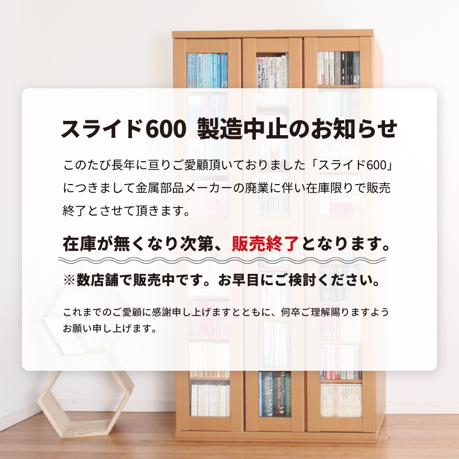 スライド600 本棚 完成品 ガラス扉 大容量 スライド 書棚 配達日指定