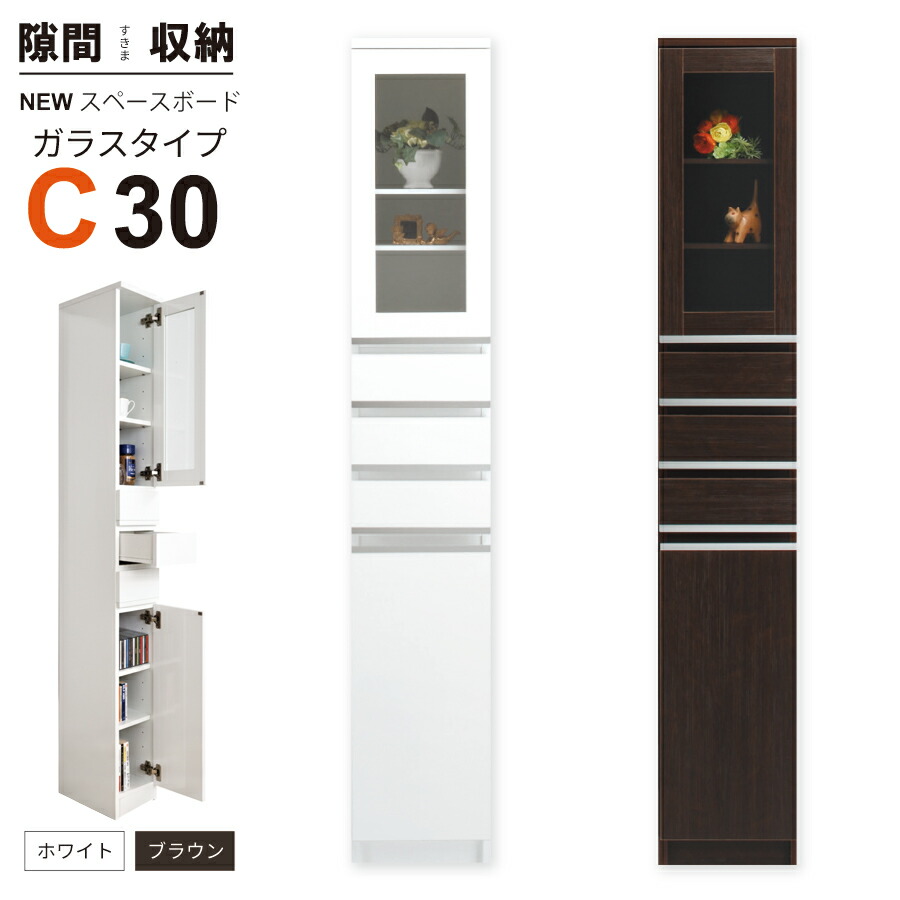 隙間収納 洗面所 キッチン すきま収納 スペースボード ガラスタイプ 30C 幅３０ｃｍ ３色対応 隙間収納家具 すきま収納 すきま家具 収納 日本製 国産 完成品 収納家具