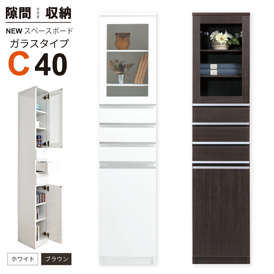隙間収納 洗面所 キッチン すきま収納 スペースボード ガラスタイプ 40C 幅４０ｃｍ ３色対応 隙間収納家具 すきま収納 すきま家具 日本製 国産 完成品 収納家具
