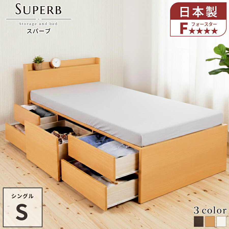 収納付きベッド チェストベッド シングルベッド 日本製 5杯引出 ＢＯＸ 国産ベッド 大容量収納 薄型カウンター ベッドフレーム コンセント スライドレールベッド 収納付き 大容量 収納ベッド 引き出し付きベッド スパーブ
