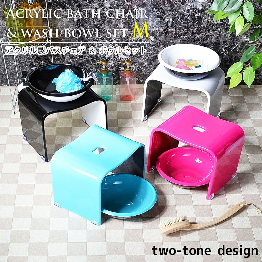 アクリル バスチェア ボウル セット Mサイズ 高さ 約25cm ツートンカラー おしゃれ 高級 風呂 椅子 モダン お風呂の椅子 お風呂 椅子 風呂イス バスチェアー 洗面器 風呂桶 風呂おけ ツートーン Mavipconstrutora Com Br