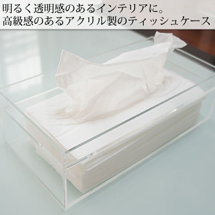 楽天市場 アクリル ティッシュボックス ティッシュケース ティッシュ入れ ティッシュホルダー ティッシュカバー クリア オシャレ 透明 ギフト 実用的 かぐらし インテリア 生活雑貨
