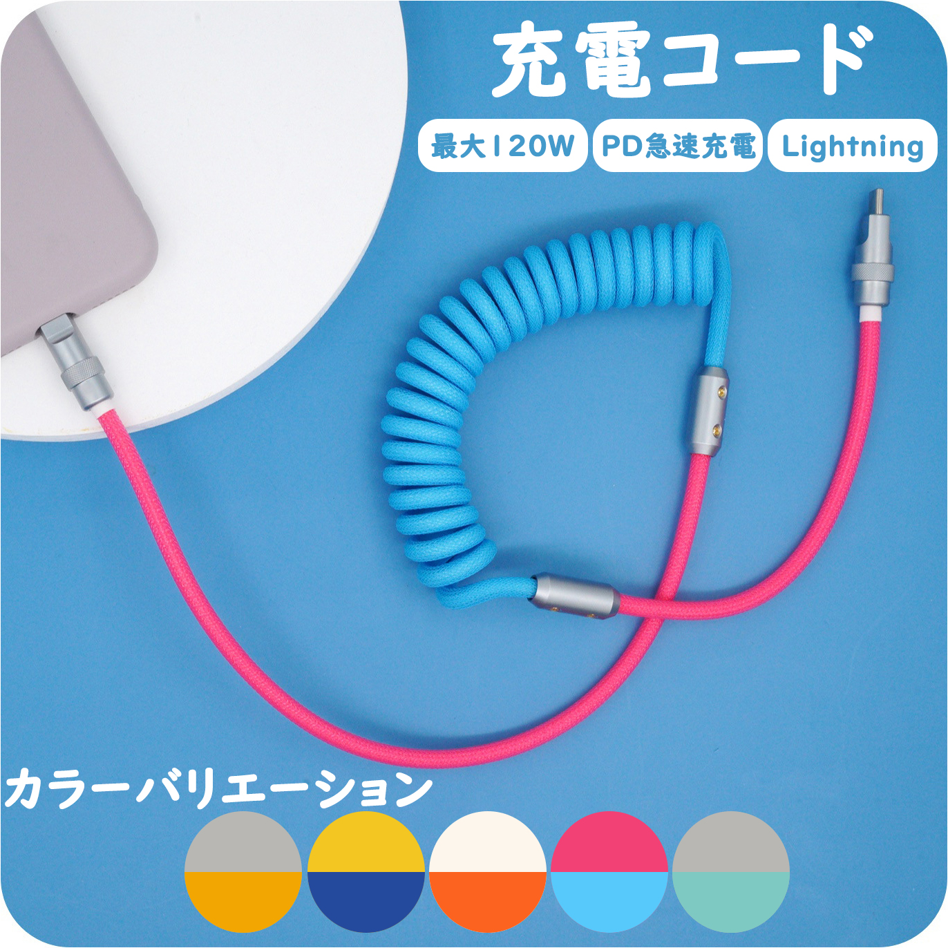 ボニック 本体 充電器 コード ジェル SuperCord100W_C2C_thum_540x.