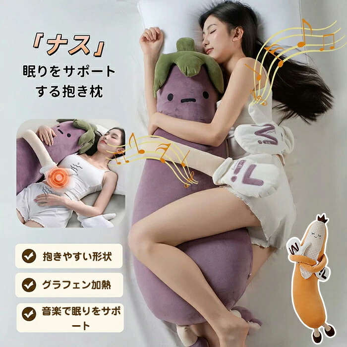 寝かしつけ ぬいぐるみ 軽々しく叩く 温感 茄子 抱き枕 トントン 成年者用 茄子 用 脚挟み抱き枕 おやすみおだやかパタパタ役立つこと 押しかぶせる付き添い人 洗い濯ぎ可 妊婦 受胎 うつ伏せ 寝さす もの柔らかふわふわ 御休み質引きあげる 伸び伸びする 生まれ落ちる日 差し上げ物 差し上げ物 生まれ落ちる日 差し上げ物