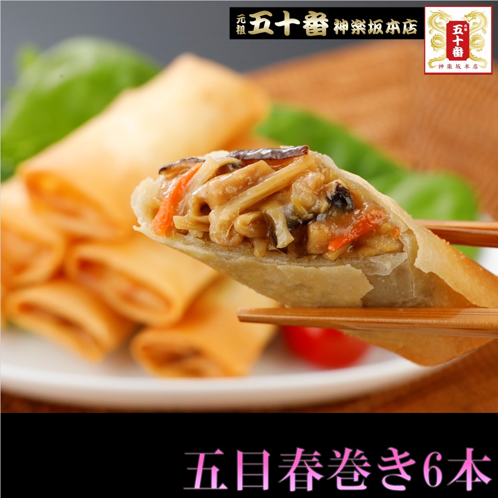 楽天市場】【33%OFF!】五目春巻き(12本)パリパリの皮が自慢。冷めても 楽天市場】【33%OFF!】五目春巻き(12本)パリパリの皮が自慢。冷めても