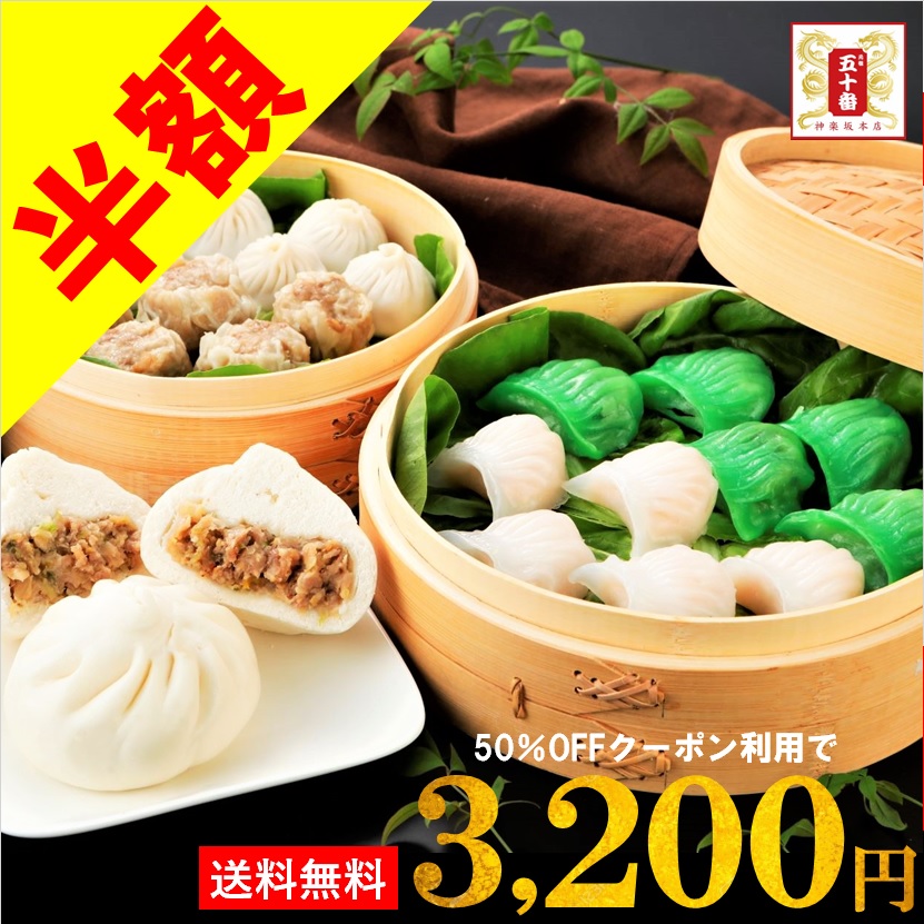 【楽天市場】【500個限り!半額!】【楽天市場で1番売れてる中華】1位の★4.6以上が5種類も! お試し高級点心セット(豪華5種盛計22点 ...