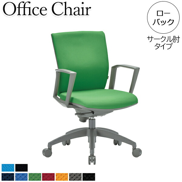【法人送料無料】 【業務用】 オフィスチェア 会議用チェア パソコンチェア 事務椅子 デスクチェア ローバック 肘付き ガス上下昇降 シンプル AC-0471