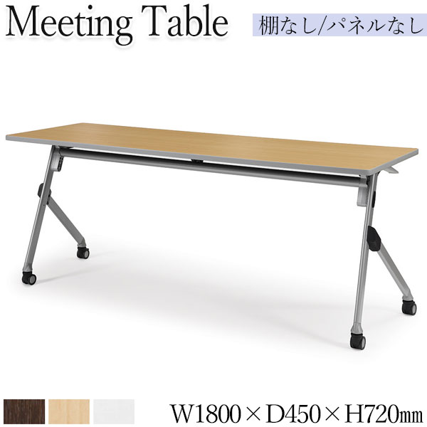 【法人貨物輸送無料】 【お役目用】 会議時刻表 話し合い用時刻表 スタック時刻表 幅180糎 奥ぶかさ45糎 ダイアログボックスなし 棚なし アジャスター付 白 茶 AC-0520