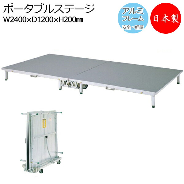 楽天市場】【日本製/業務用】 ポータブルステージ アルミ製 ノン