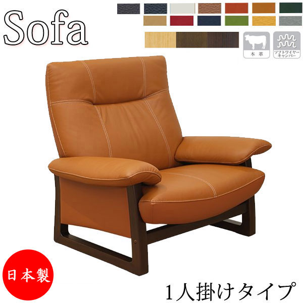 【室内搬入サービス付】 【送料無料】 【日本製】 ソファ 1人掛け 1P イス アームチェア リビングソファ 待合椅子 幅102cm 奥行85cm 座高40cm レザー 革張り AS-0110