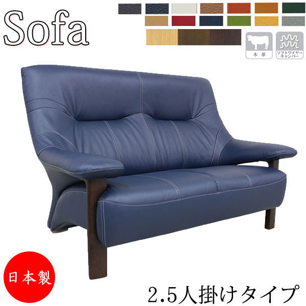 【室内搬入サービス付】 【送料無料】 【日本製】 ソファ 2.5人掛け 2.5P アームチェア リビングソファ 待合椅子 幅164cm 奥行82cm 座高41cm 木脚 レザー 革張り AS-0124