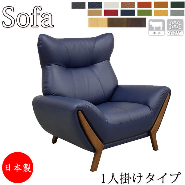 【室内搬入客あしらい付】 【貨物輸送無料】 【日本製】 長椅子 1人掛け 1P ひじ掛け椅子 リビング長椅子 待合居敷き 幅104糎 奥ぶかさ87糎 座高41糎 木脚 なめし革 革張り AS-0143