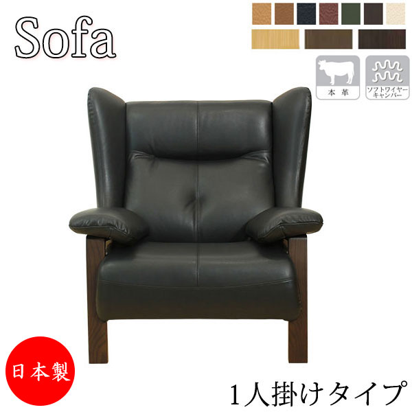 【室内搬入サービス付】 【送料無料】 【日本製】 ソファ 1人掛け 1P イス リビングソファ 待合椅子 幅90cm 奥行97cm 座高40cm 木脚 レザー 革張り AS-0302｜カグロー店