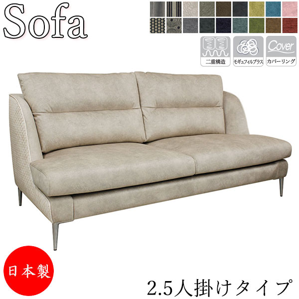 【室内搬入サービス付】 【送料無料】 【日本製】 ソファ 2.5人掛け 2.5P アームレス リビングソファ 待合椅子 幅176cm 奥行84cm 座高41cm ファブリック 布張り AS-0345|カグロー店