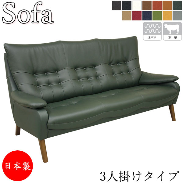 【室内搬入サービス付】 【送料無料】 【日本製】 ソファ 3人掛け 3P アームチェア リビングソファ 待合椅子 幅181cm 奥行86cm 座高40cm 木脚 レザー 革張り AS-0358｜カグロー店