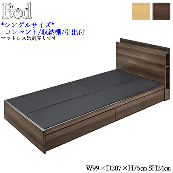 【法人送料無料】 シングルベッド ベッドフレームのみ マットレス別売り Sサイズ 寝具 ヘッドボード 収納棚 引出 コンセント付 木製 薄茶 茶色 AZ-0984