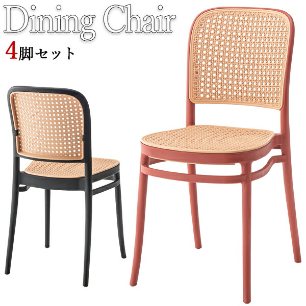 【貨物輸送無料】 4脚仕掛ける 晩ご飯女性議長 喫茶店女性議長 召しあがる 学習机女性議長 スタッキング能力のある ラタン調 ポリプロピレン 黒 緑 白 分かりやすい 今めかしい AZ-1074