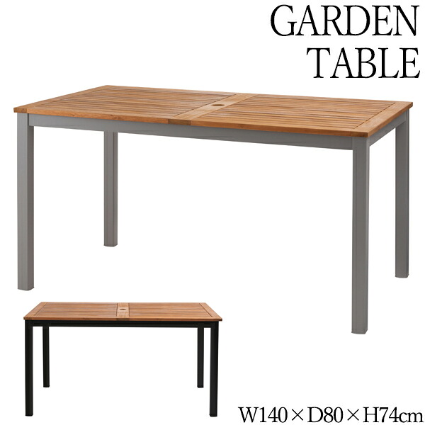 【送料無料】 ガーデンテーブル 屋外テーブル カフェテーブル 角テーブル 長方形 幅140cm 奥行80cm パラソル穴付 アルミ製 天然木 黒 灰 シンプル AZ-1086｜カグロー店