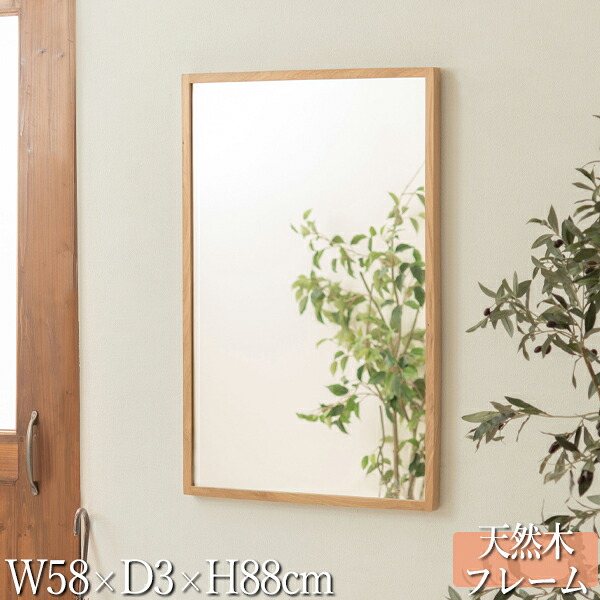 【送料無料】 ウォールミラー 鏡 壁掛け 角型 スクエア 幅58m 高さ88cm 飛散防止 天然木 オーク材 ブラウン 茶 AZ-1102｜カグロー店