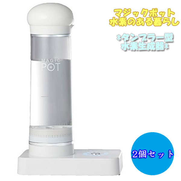 【楽天市場】マジックポット 水素水生成器 水素水サーバー 水素生成