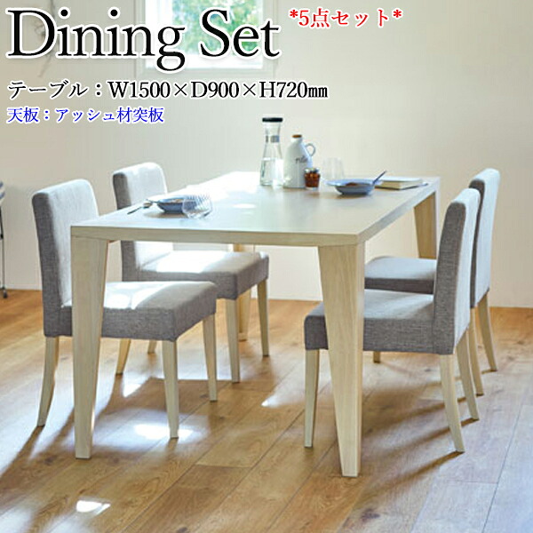 【送料無料】 ダイニングセット 5点セット 4人用 ダイニングテーブル 食卓 チェア 椅子 木製 天然木突板 幅150cm 白 クリーム 灰色 茶 CH-0491|カグロー店