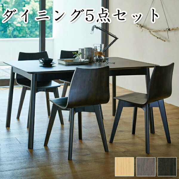 【送料無料】 ダイニングセット 5点セット 4人用 ダイニングテーブル 食卓 チェア 椅子 木製 天然木突板 アッシュ 幅135cm 薄茶 灰色 黒 CH-0492｜カグロー店