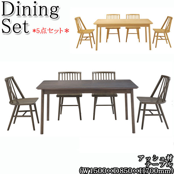 【送料無料】 ダイニングセット 5点セット 4人用 ダイニングテーブル 食卓 チェア 椅子 木製 天然木突板 アッシュ 幅150cm 薄茶 灰色 CH-0560｜カグロー店