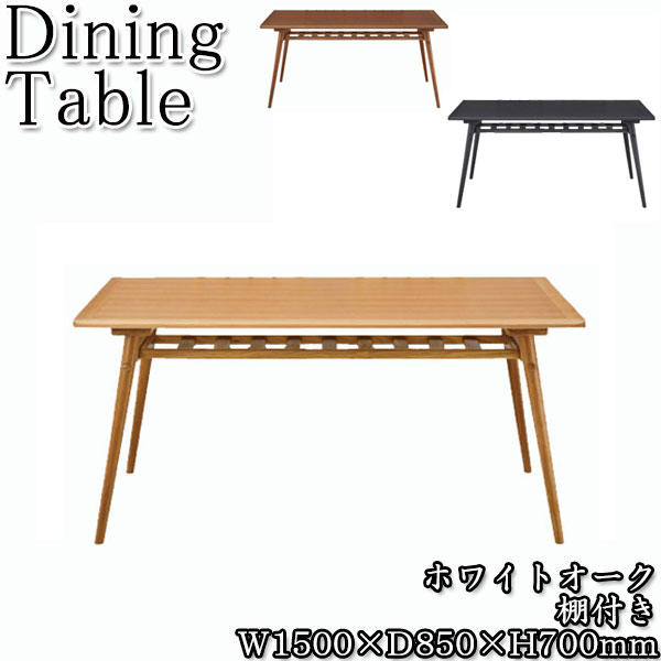 【貨物輸送無料】 昼ご飯早見表 4人用 ちゃぶ台 机 つくえ 角型 棚付き添い人 木製 生まれながら木突板 白いことオーク材 幅150糎 1500粍 CH-0564