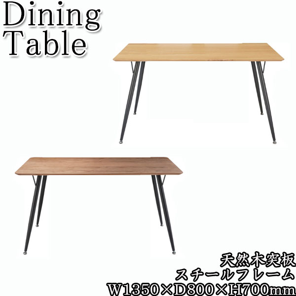 【貨物輸送無料】 昼御飯一覧表 4人用 ちゃぶ台 机 つくえ 角型 木製 生まれながら木突板 白いことオーク材 ウォール中毒者 スチール写真脚 幅135糎 1350粍 CH-0579