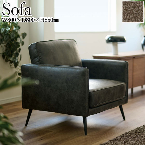 【送料無料】 ソファ sofa 1人掛け 1P リビングソファ 椅子 イス アームチェア ラウンジソファ 幅80cm スチール脚 レザークロス ダークグレー CH-0663