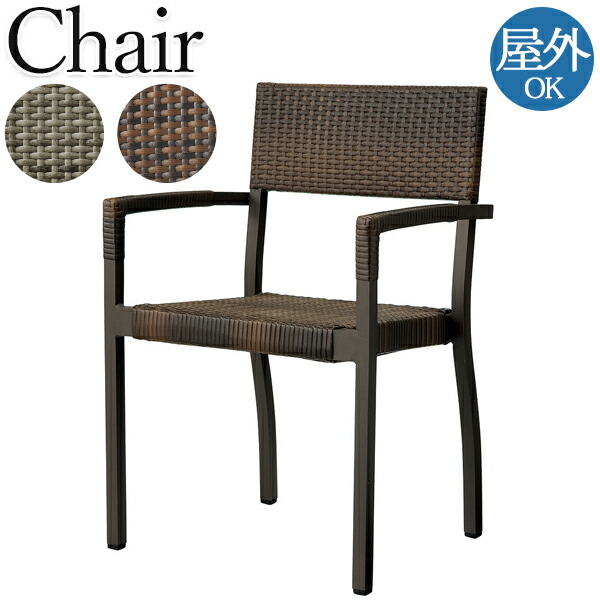 楽天市場】【法人送料無料】 【業務用】 ガーデンチェア 屋外用 テラス