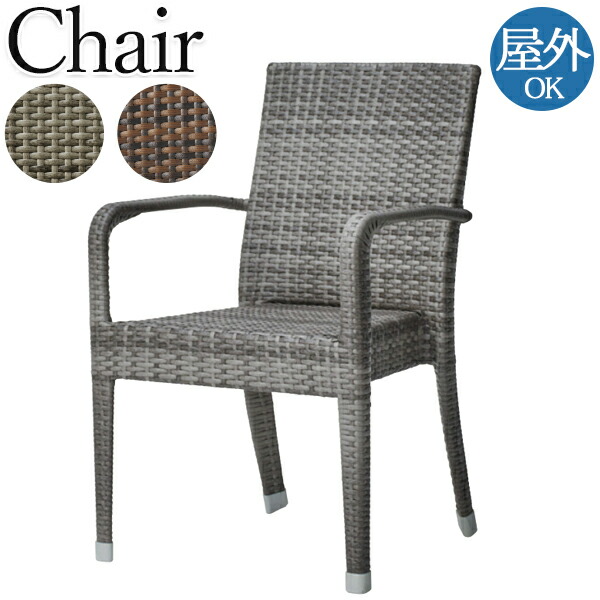 楽天市場】【法人送料無料】 【業務用】 ガーデンチェア 屋外用 テラス