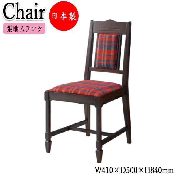 【法人送料無料】 【日本製/業務用】 ダイニングチェア 木製椅子 カフェチェア 食卓いす 天然木 ゴム材 スタンダード 張地Aランク CR-1116