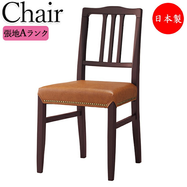 【法人送料無料】 【日本製/業務用】 ダイニングチェア 木製椅子 カフェチェア 食卓いす 天然木 ゴム材 鋲打ち仕上げ 張地Aランク CR-1239