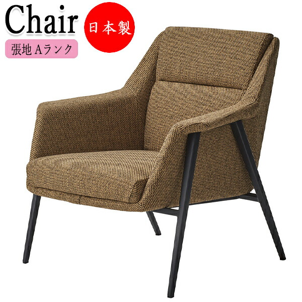 【法人貨物輸送無料】 【日本製/御役目用】 寝椅子 1P 1人掛け 待ち合い室寝椅子 喫茶店女性議長 シングル女性議長 待合イス 肘付 ひじ掛けいす 背付 張地A価値づける CR-1390