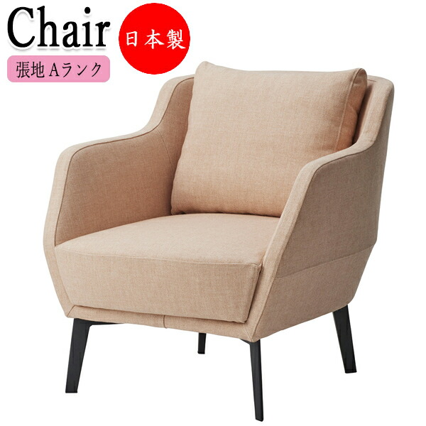 【法人貨物輸送無料】 【日本製/御役目用】 寝椅子 1P 1人掛け 待ち合い室寝椅子 喫茶店女性議長 シングル女性議長 待合イス 肘付 ひじ掛けいす 背付 張地A価値づける CR-1392