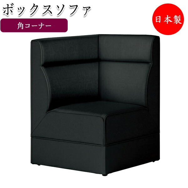 楽天市場】【送料無料】 ボックスソファ 扇角コーナー 長椅子 ベンチ